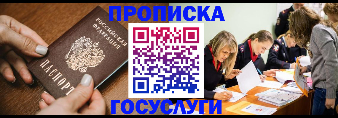 прописка в Немане