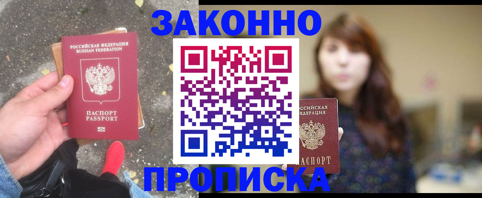 прописка паспорт в Немане
