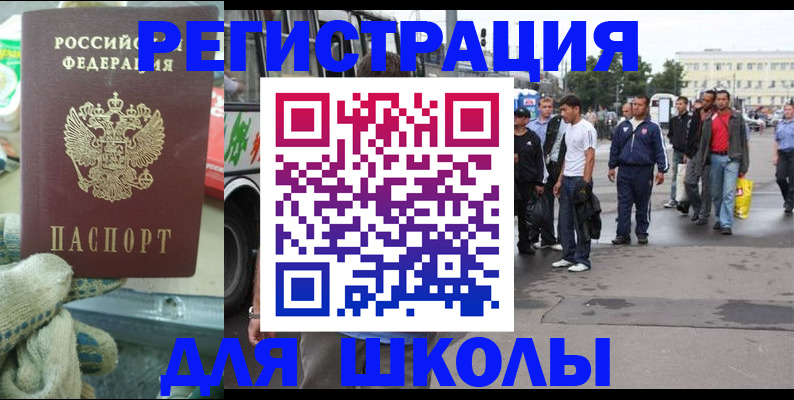 регистрация для школы в Немане