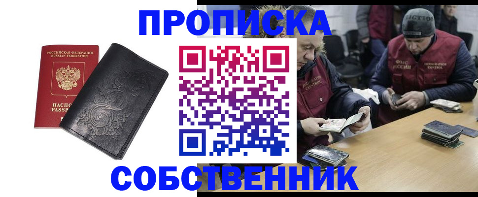 прописка 2025 в Немане