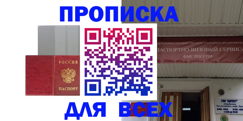 прописка гарантия в Немане
