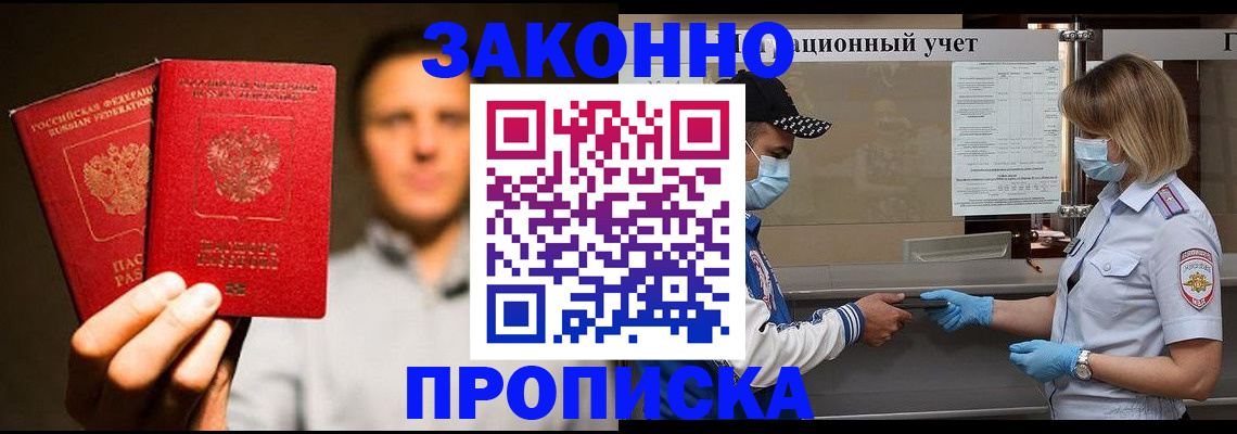 временная регистрация для всех в Немане